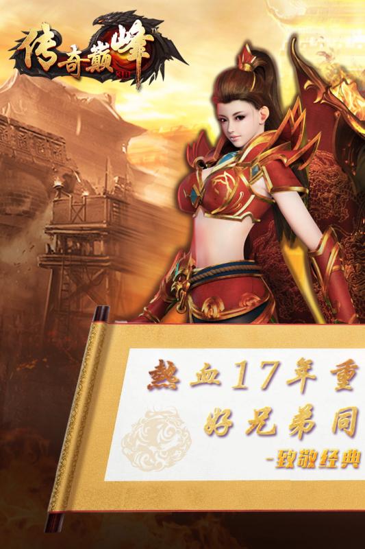 傳奇巔峰 1.80火龍版
