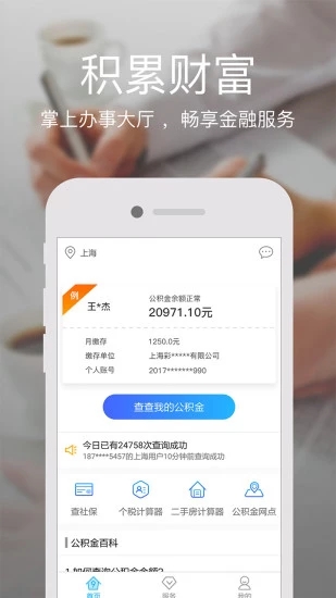 住房公積金查詢