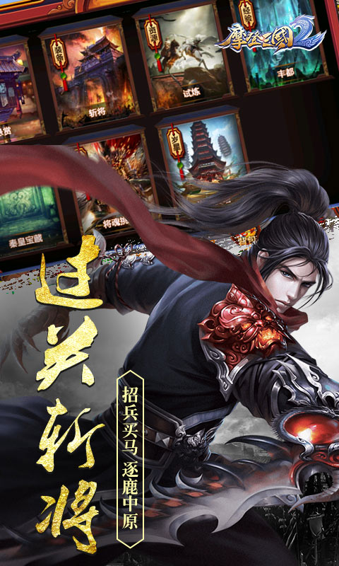 摩登三國2 456BT版