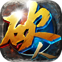散人传奇变态版