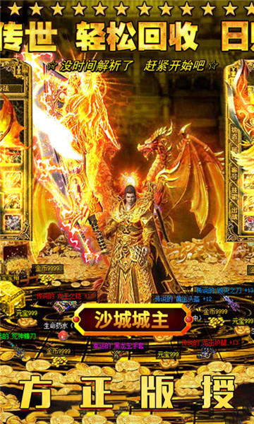 傳奇歸來巔峰版