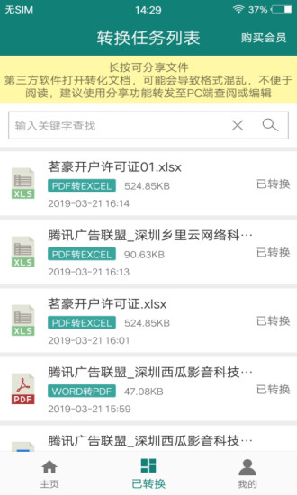 PDF轉(zhuǎn)換器