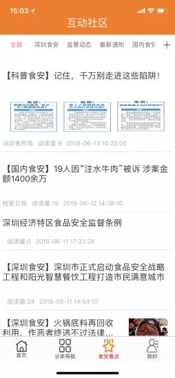 食安快線