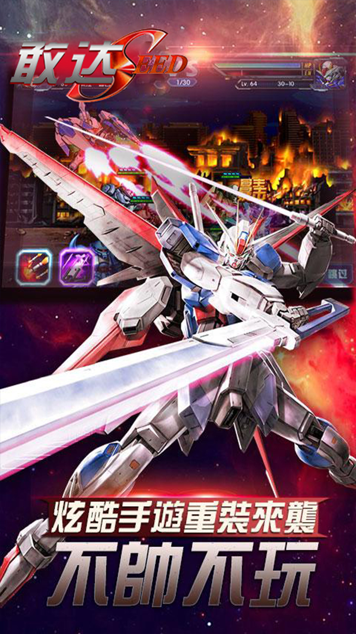 新敢達(dá)seed  456BT版