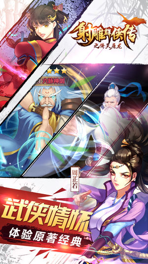 射雕群俠傳之倚天屠龍
