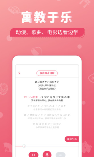 日語U學院