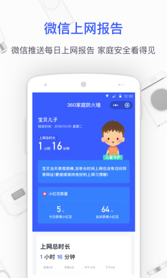 360家庭防火墻