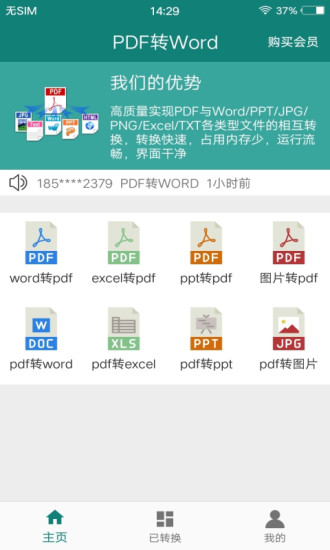 PDF轉(zhuǎn)換器