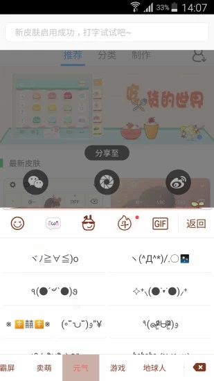 顏文字鍵盤