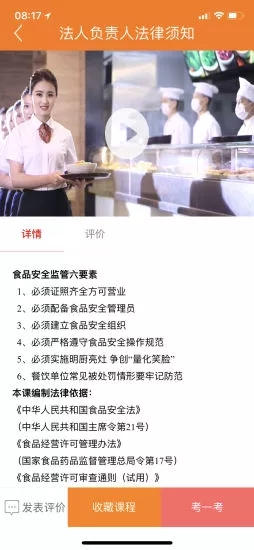食安快線