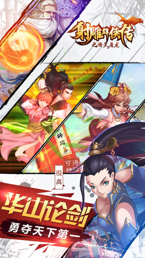 射雕群俠傳之倚天屠龍