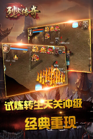 烈火傳奇滿V版