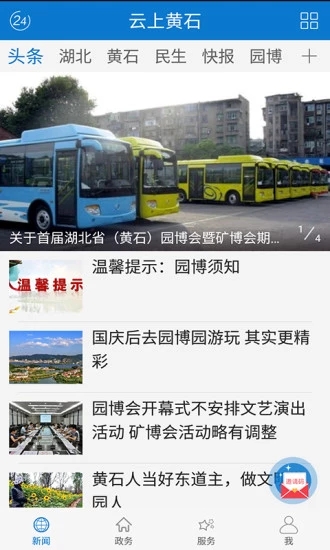 云上黃石