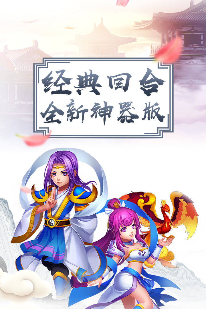 大話神器版
