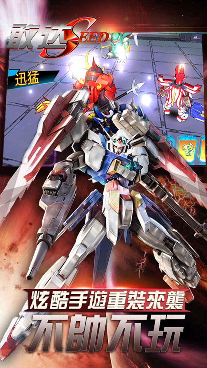 新敢達(dá)seed  456BT版