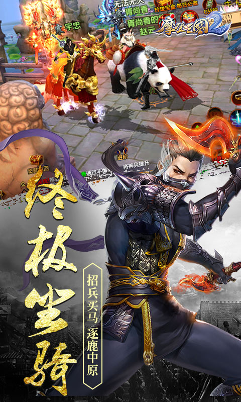 摩登三國2 456BT版