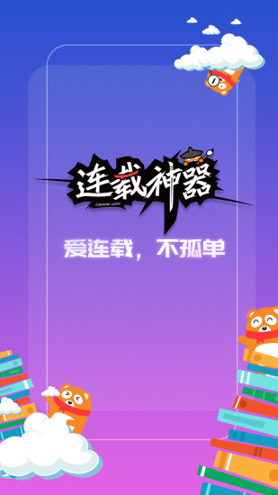 連載閱讀