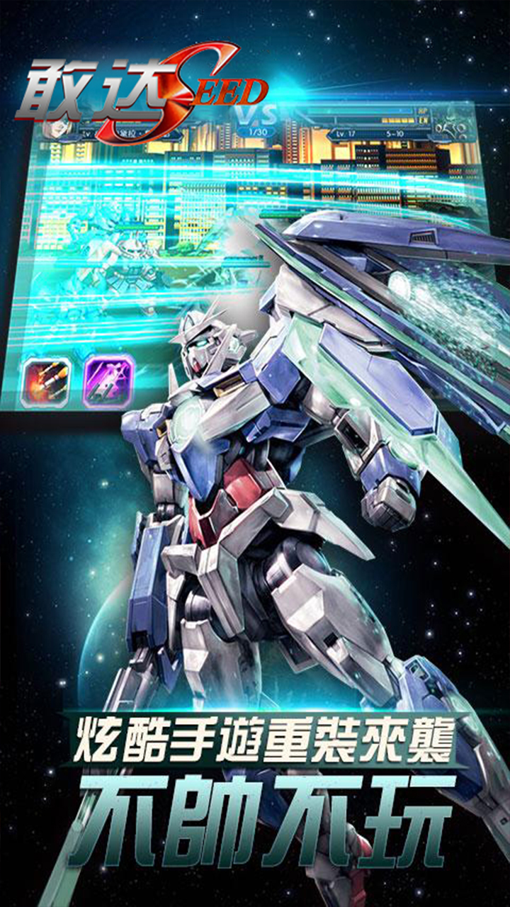 新敢達(dá)seed  456BT版
