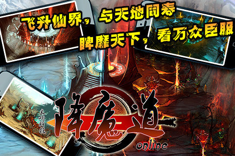 降魔道