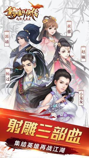 射雕群俠傳之倚天屠龍