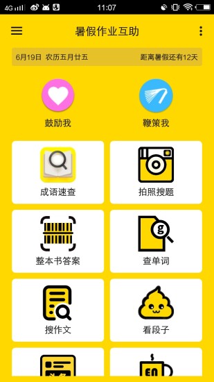 暑假作業(yè)互助