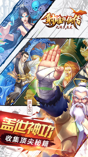 射雕群俠傳之倚天屠龍
