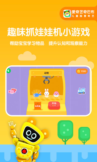 爱奇艺动画屋