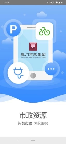 市政資源