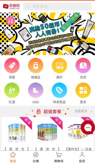 易奢購