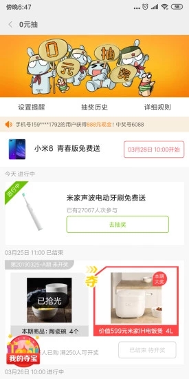 小米省錢購