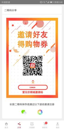 愛無價商城