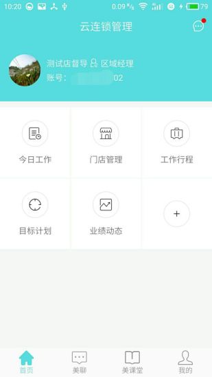 云連鎖管理