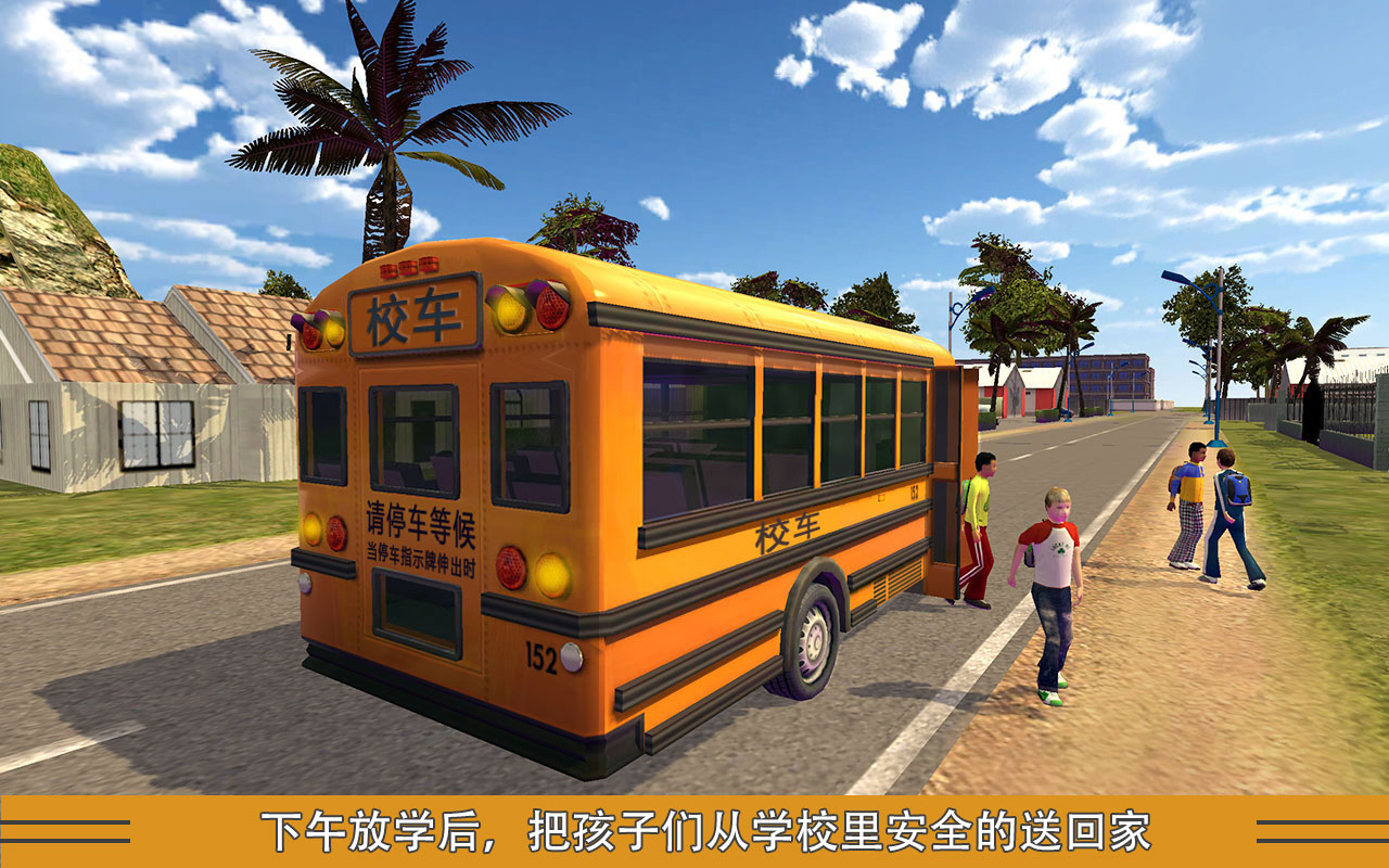 校車模擬