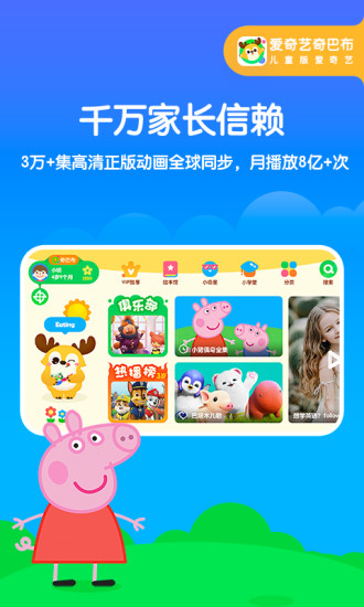 爱奇艺动画屋