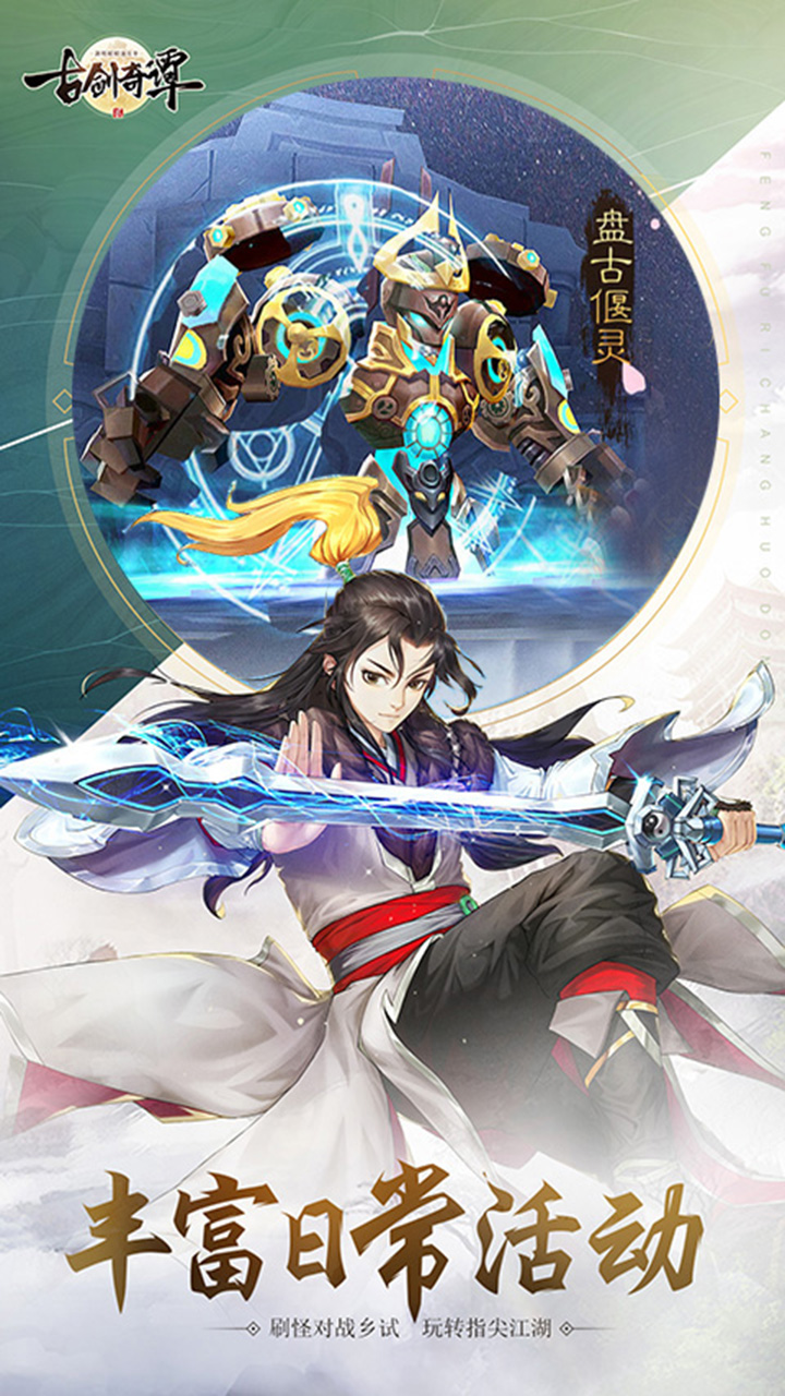 古劍奇譚二之劍逐月華  456BT版