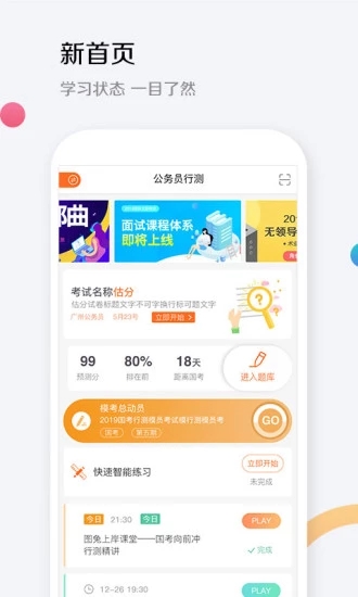 華圖教育