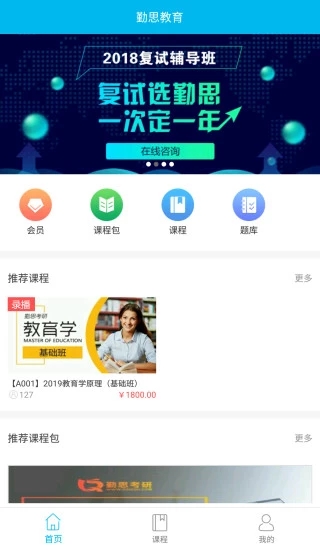 勤思課堂