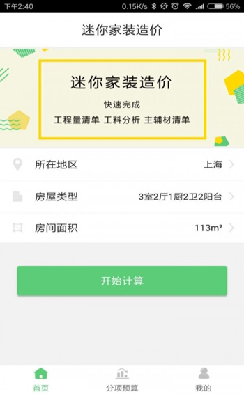 迷你家裝造價
