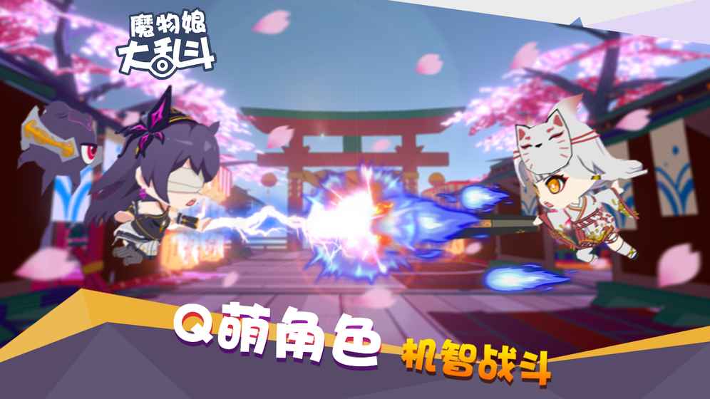 魔物娘大亂斗