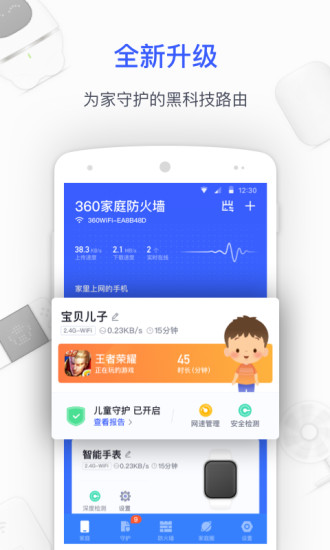360家庭防火墻