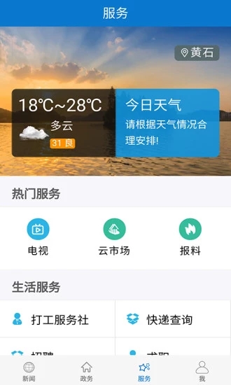 云上黃石