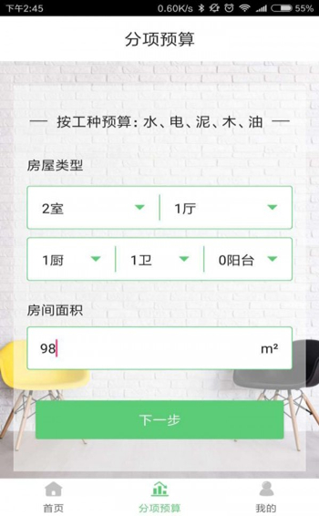 迷你家裝造價