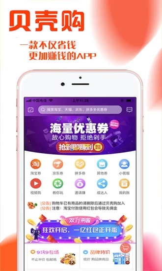 貝殼購(gòu)