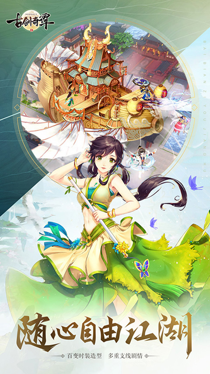 古劍奇譚二之劍逐月華  456BT版