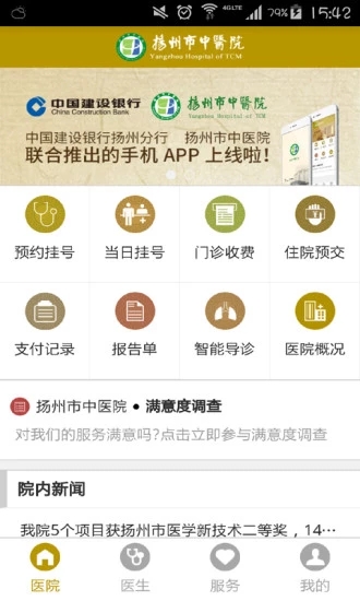 揚(yáng)州市中醫(yī)院