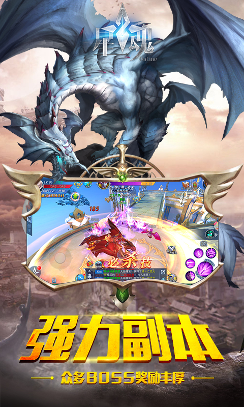 星魂online