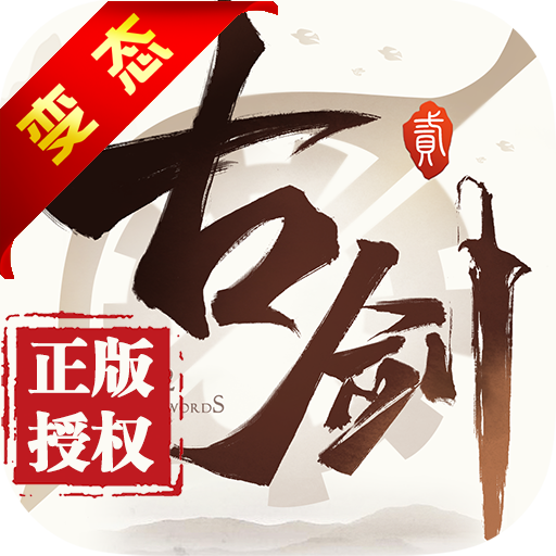 古劍奇譚二之劍逐月華  456BT版