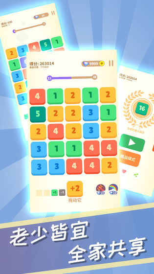 數(shù)字消消