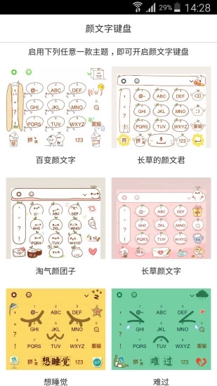 顏文字鍵盤