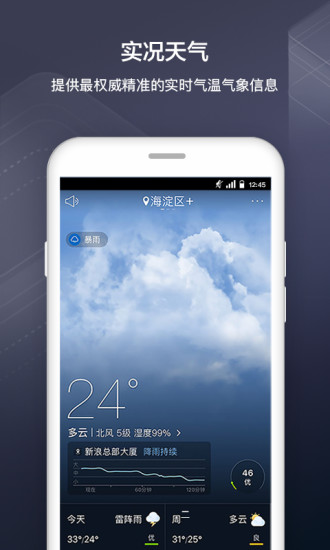 天氣通